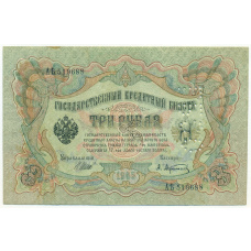 Банкнота 3 рубля 1919 года Северная Россия (Перфорация ГБСО)