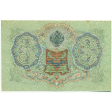 Банкнота 3 рубля 1919 года Северная Россия (Перфорация ГБСО) (вид 2)