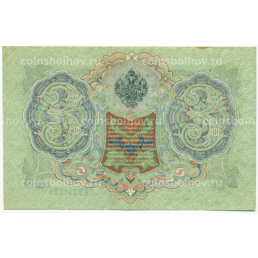 Банкнота 3 рубля 1919 года Северная Россия (Перфорация ГБСО) (вид 2)