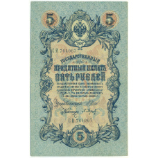 Банкнота 5 рублей 1909 года Шипов / Барышев