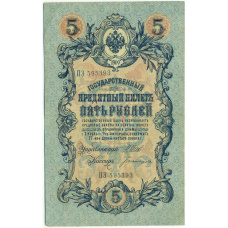 Банкнота 5 рублей 1909 года Шипов / Богатырев