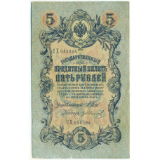 Банкнота 5 рублей 1909 года Шипов / Иванов