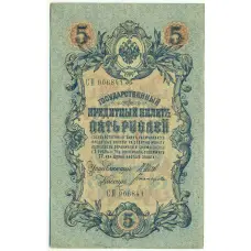 Банкнота 5 рублей 1909 года Шипов / Богатырев