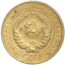 Монета 2 копейки 1930 года (реверс)