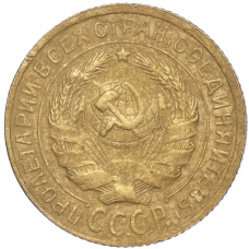 Монета 2 копейки 1930 года (реверс)