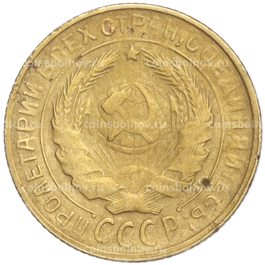 Монета 2 копейки 1930 года (вид 2)