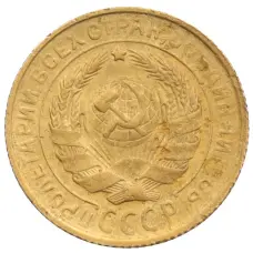 Монета 2 копейки 1930 года (реверс)