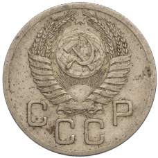 Монета 20 копеек 1952 года (реверс)