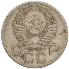 Монета 20 копеек 1952 года (реверс)