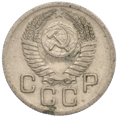 Монета 20 копеек 1952 года (реверс)