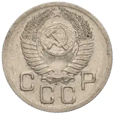 Монета 20 копеек 1952 года (реверс)