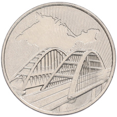 Монета 5 рублей 2019 года ММД «Крымский мост» (аверс)