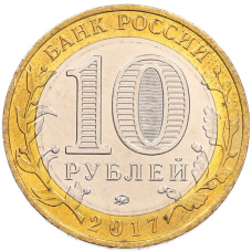 Монета 10 рублей 2017 года ММД «Российская Федерация — Тамбовская область» (реверс)