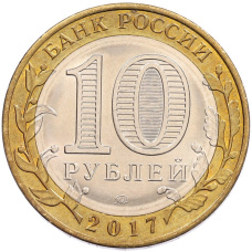 Монета 10 рублей 2017 года ММД «Российская Федерация — Тамбовская область» (реверс)