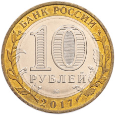 Монета 10 рублей 2017 года ММД «Российская Федерация — Тамбовская область» (реверс)
