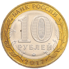 Монета 10 рублей 2017 года ММД «Российская Федерация — Тамбовская область» (реверс)
