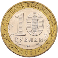 Монета 10 рублей 2017 года ММД «Российская Федерация — Тамбовская область» (реверс)