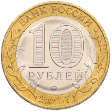 Монета 10 рублей 2017 года ММД «Российская Федерация — Тамбовская область» (реверс)