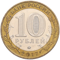 Монета 10 рублей 2017 года ММД «Российская Федерация — Тамбовская область» (реверс)