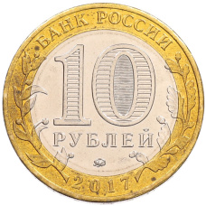 Монета 10 рублей 2017 года ММД «Российская Федерация — Тамбовская область» (реверс)