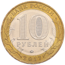 Монета 10 рублей 2017 года ММД «Российская Федерация — Тамбовская область» (реверс)