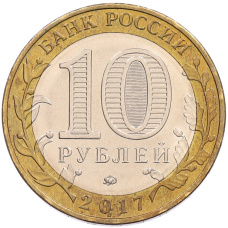 Монета 10 рублей 2017 года ММД «Российская Федерация — Тамбовская область» (реверс)
