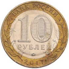 Монета 10 рублей 2017 года ММД «Российская Федерация — Тамбовская область» (реверс)