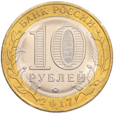 Монета 10 рублей 2017 года ММД «Российская Федерация — Тамбовская область» (реверс)
