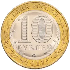 Монета 10 рублей 2017 года ММД «Российская Федерация — Тамбовская область» (реверс)