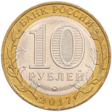 Монета 10 рублей 2017 года ММД «Российская Федерация — Тамбовская область» (реверс)
