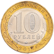 Монета 10 рублей 2017 года ММД «Российская Федерация — Тамбовская область» (реверс)