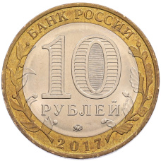 Монета 10 рублей 2017 года ММД «Российская Федерация — Тамбовская область» (реверс)