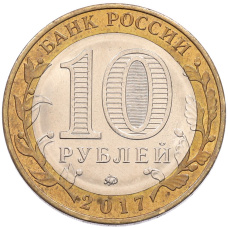 Монета 10 рублей 2017 года ММД «Российская Федерация — Тамбовская область» (реверс)