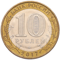 Монета 10 рублей 2017 года ММД «Российская Федерация — Тамбовская область» (реверс)