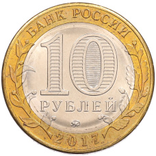 Монета 10 рублей 2017 года ММД «Российская Федерация — Тамбовская область» (реверс)