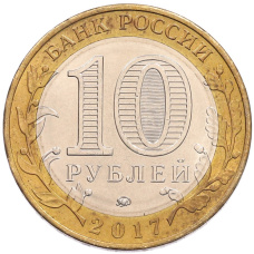 Монета 10 рублей 2017 года ММД «Российская Федерация — Тамбовская область» (реверс)