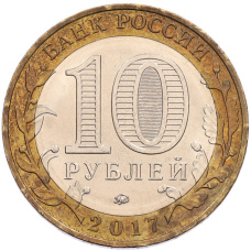 Монета 10 рублей 2017 года ММД «Российская Федерация — Тамбовская область» (реверс)