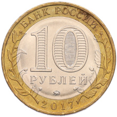 Монета 10 рублей 2017 года ММД «Российская Федерация — Тамбовская область» (реверс)