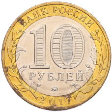 Монета 10 рублей 2017 года ММД «Российская Федерация — Тамбовская область» (реверс)