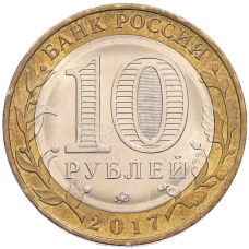 Монета 10 рублей 2017 года ММД «Российская Федерация — Тамбовская область» (реверс)