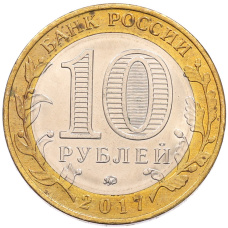 Монета 10 рублей 2017 года ММД «Российская Федерация — Тамбовская область» (реверс)