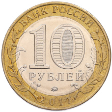 Монета 10 рублей 2017 года ММД «Российская Федерация — Тамбовская область» (реверс)