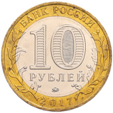 Монета 10 рублей 2017 года ММД «Российская Федерация — Тамбовская область» (реверс)