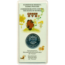Монета 25 рублей 2017 года ММД «Российская (советская) мультипликация — Винни-Пух» (Цветная) (реверс)