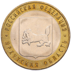 Монета 10 рублей 2016 года ММД «Российская Федерация — Иркутская область» (аверс)