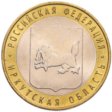 Монета 10 рублей 2016 года ММД «Российская Федерация — Иркутская область» (аверс)