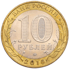 Монета 10 рублей 2016 года ММД «Российская Федерация — Иркутская область» (реверс)