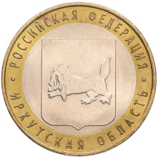 Монета 10 рублей 2016 года ММД «Российская Федерация — Иркутская область» (аверс)
