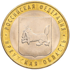 Монета 10 рублей 2016 года ММД «Российская Федерация — Иркутская область» (аверс)