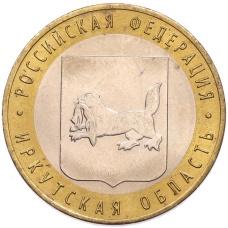 Монета 10 рублей 2016 года ММД «Российская Федерация — Иркутская область» (аверс)